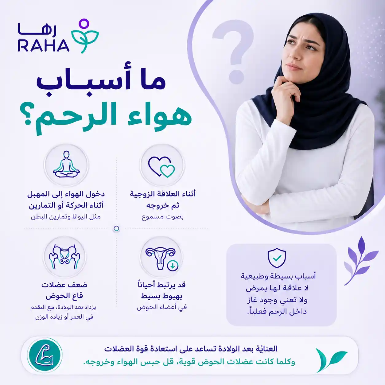 ما أسباب هواء الرحم